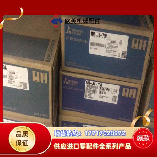 三菱MR-J4-70A伺服驱动器议价