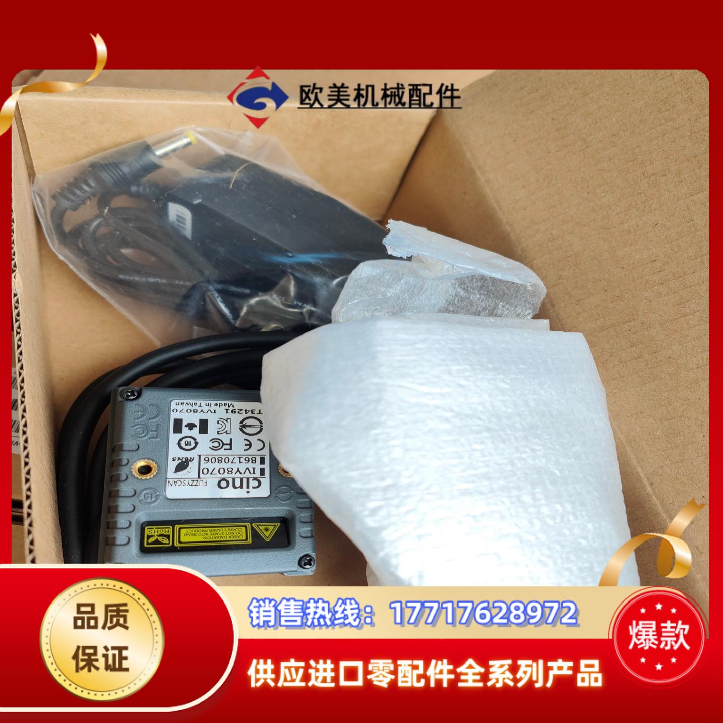 台湾伟斯cino扫码器IVY8070，全新原装，180台电源议价