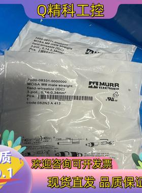 现货穆尔MURR 7000-08331-0000000