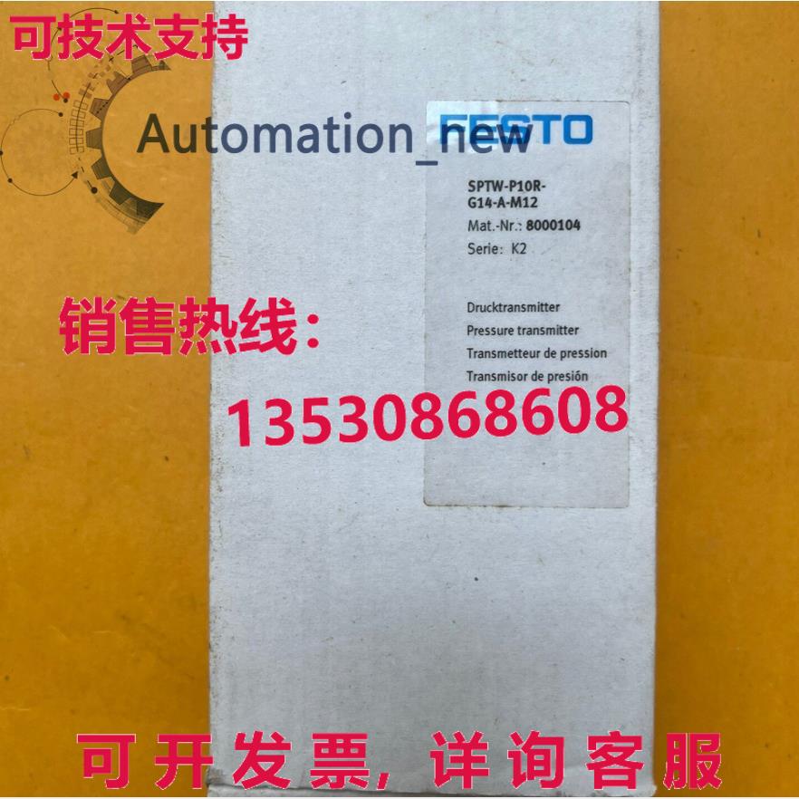 供应原装Festo SPTW-P10R-G14-A-M12 8000104压力传感器
