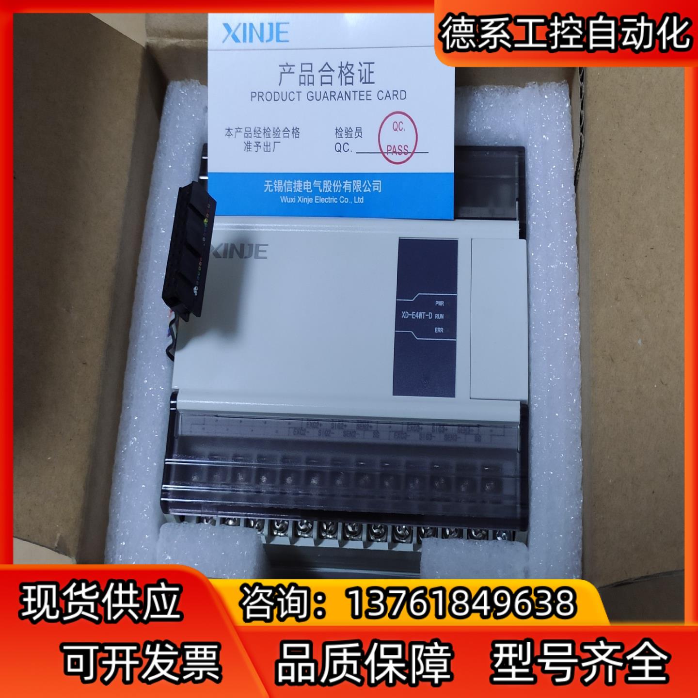 信捷，XD-E4WT-D,上机未用，功能