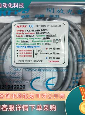 现货全新台湾开放KFPS感应器型号：XL-N18N20E1