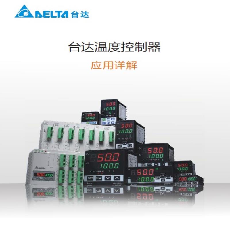 温控器DTC2000C中达电通仪表DTC2000L模组扩充机DTC2000R议价