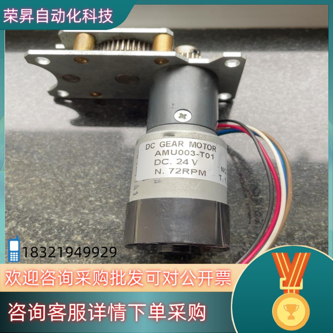 现货AMU003-T01印刷机墨斗电机