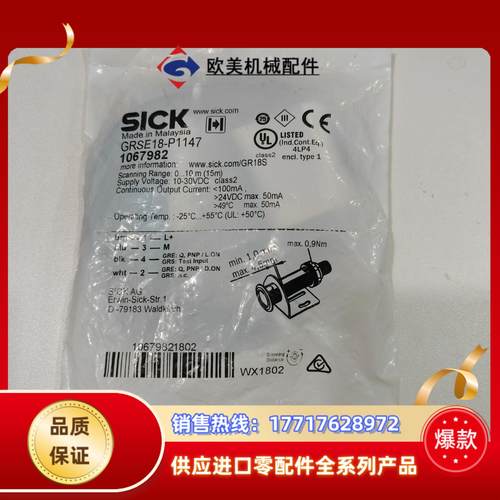正品1067982德国西克SICK对射传感器GRSE18-P议价