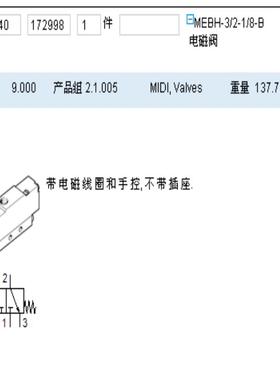 FESTO 172998 MEBH-3/2-1/8-B 电磁阀