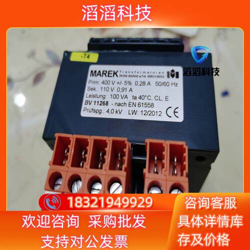 现货marek变压器400v～110v