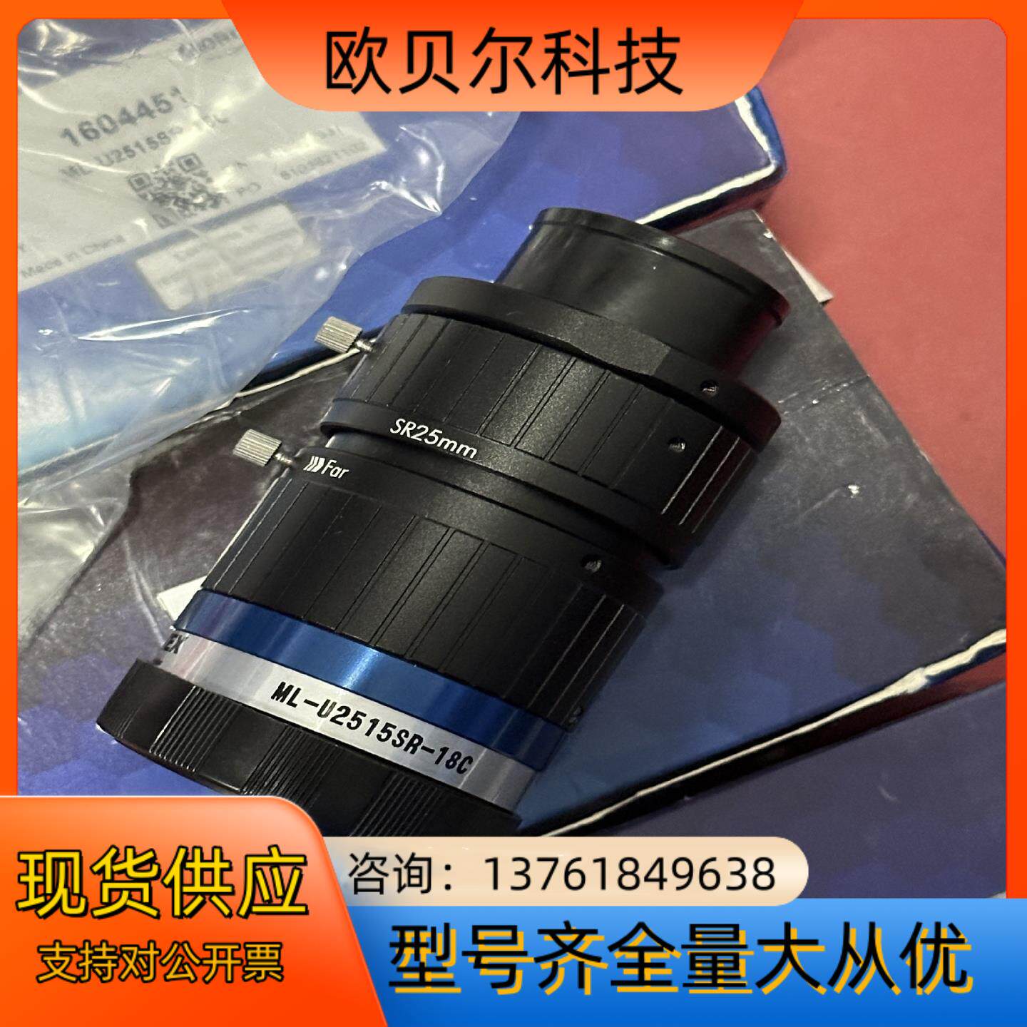茉莉特工业镜头，全新但是盒子有少许缺点，型号ML-U2515