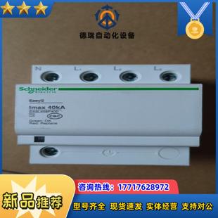 防雷器 浪涌保护器 40KA议价 Easy9