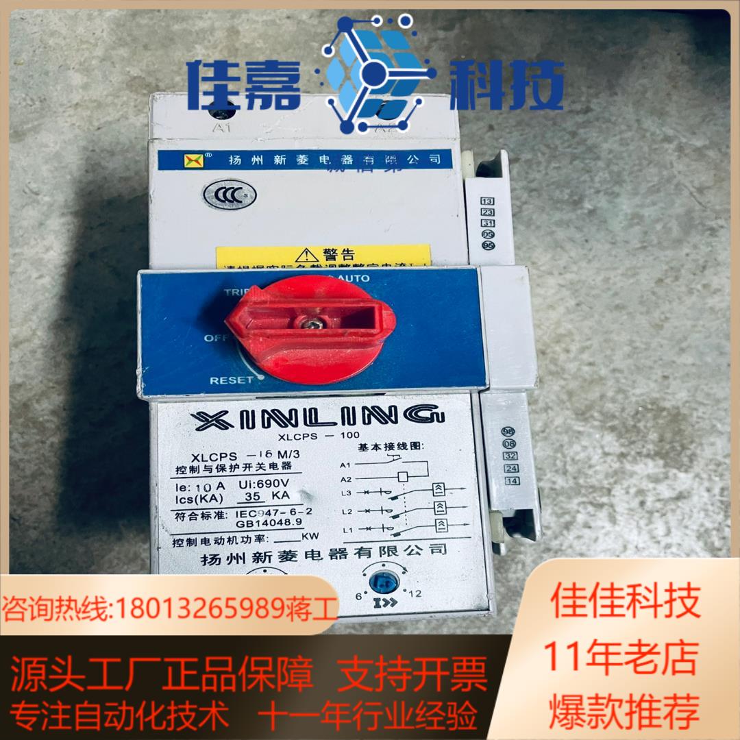 扬州新菱 XLCPS控制与保护开关