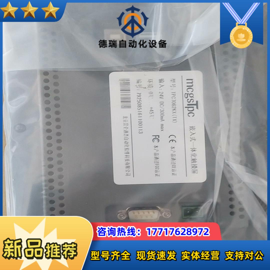 昆仑通态 触摸屏 TPC702KX(TX)议价