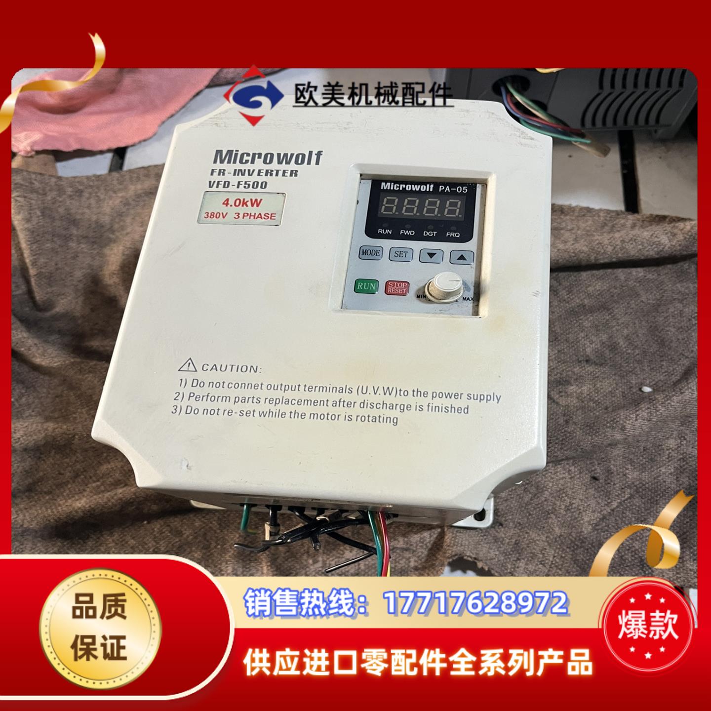 VFD-F540麦孚变频器4kw原装变频器功能正常成色看议价