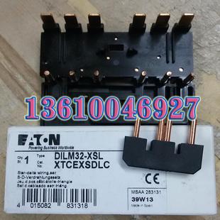 EATON XSL接触器星三角连接片议价 DILM32