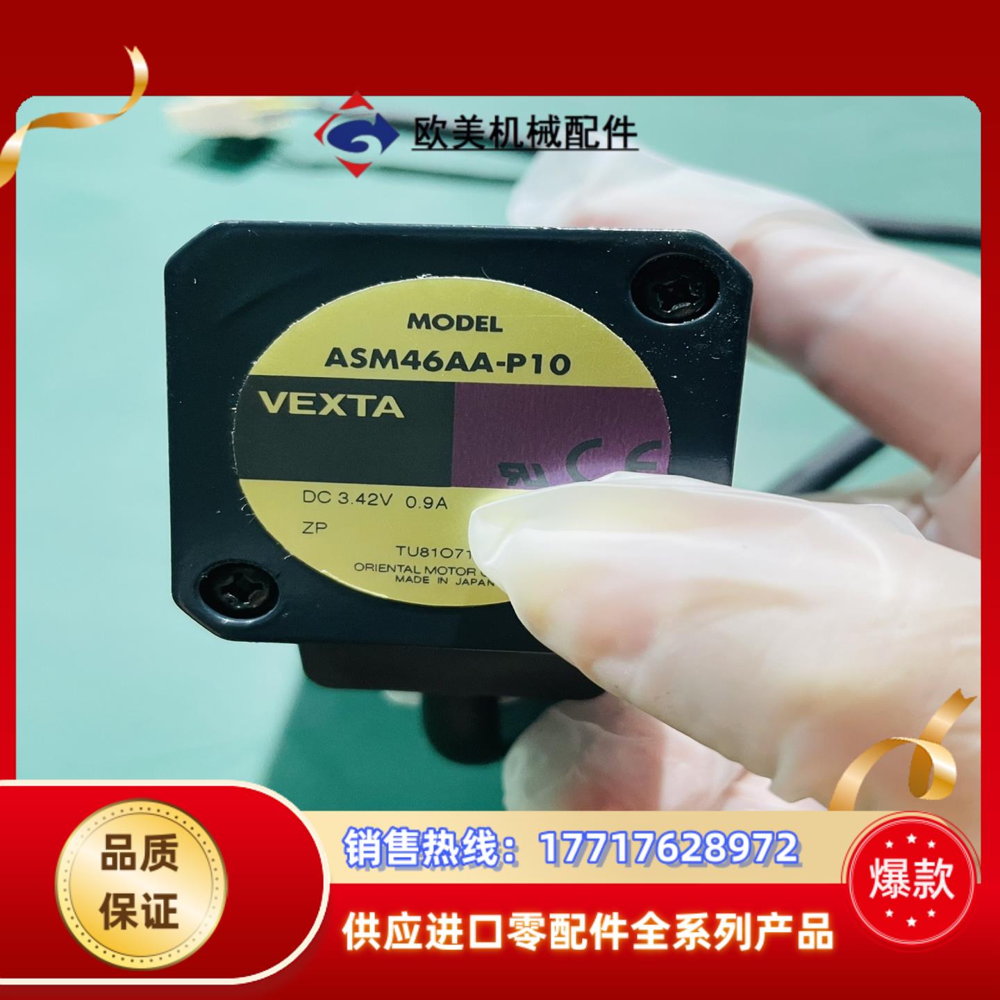 VEXTA电机马达，型号：ASM46AA-P10，，议价