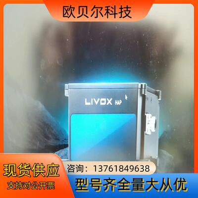 大疆Livox HAP雷达，全新原装正品，支持验货，售出非质