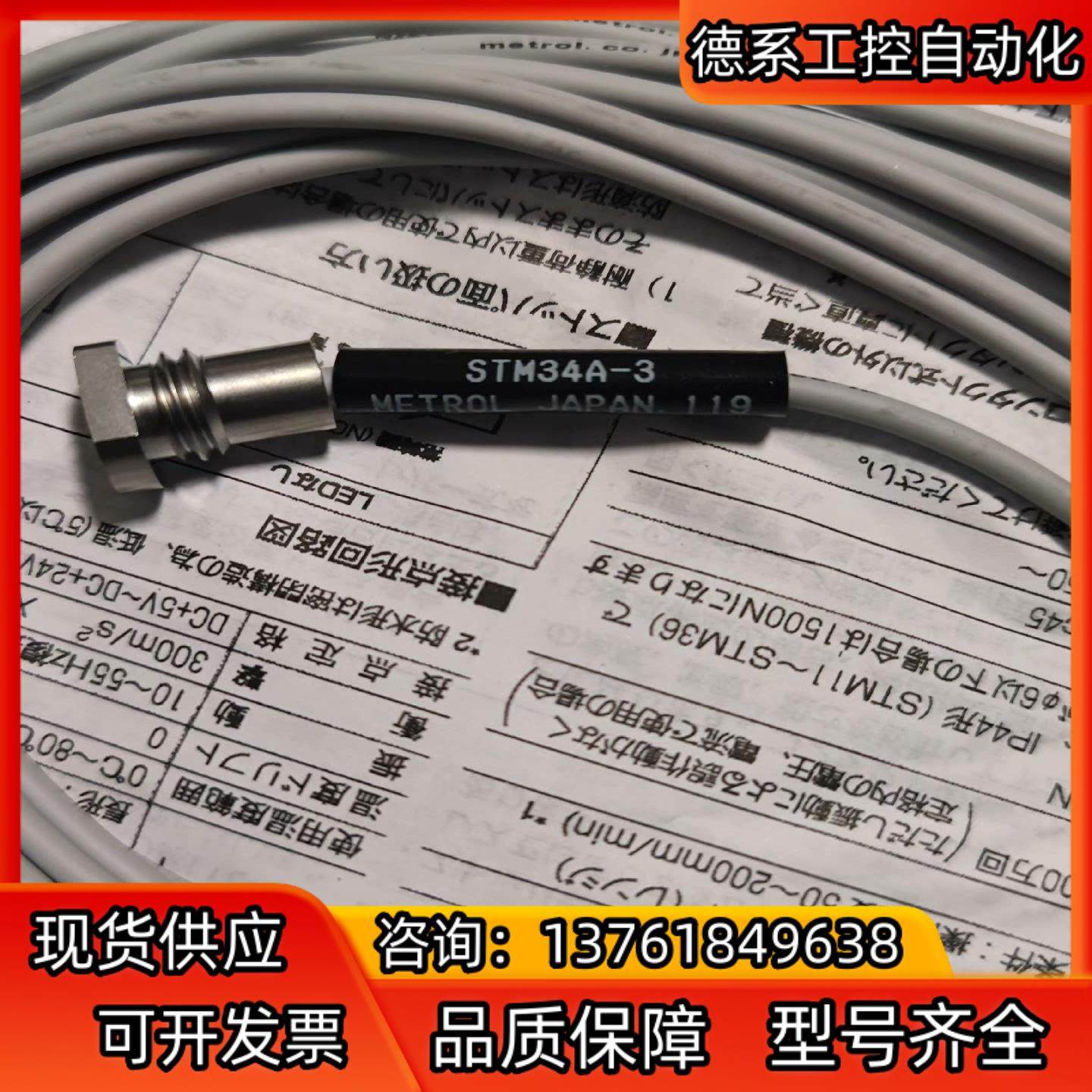 原装Metrol美德龙STM34A-3传感器，，全新