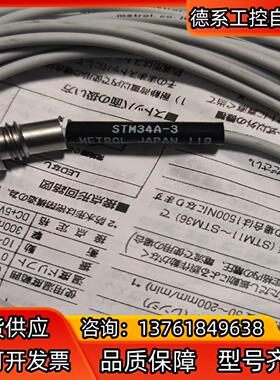 原装Metrol美德龙STM34A-3传感器，，全新