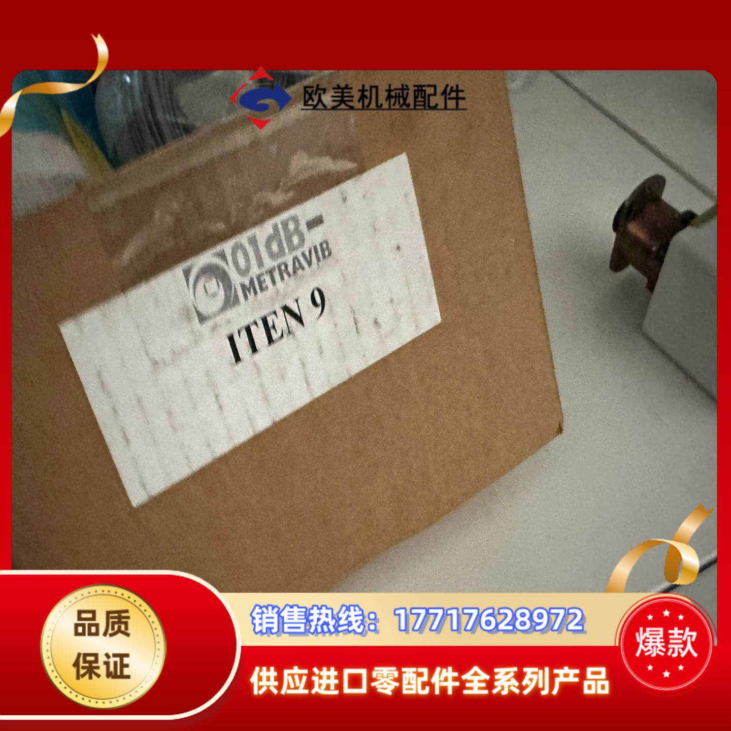 震动模拟探头ITEN9 全新议价