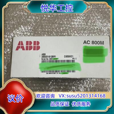 原装ABB模块，型号CI858K01 3BSE018135R1，议