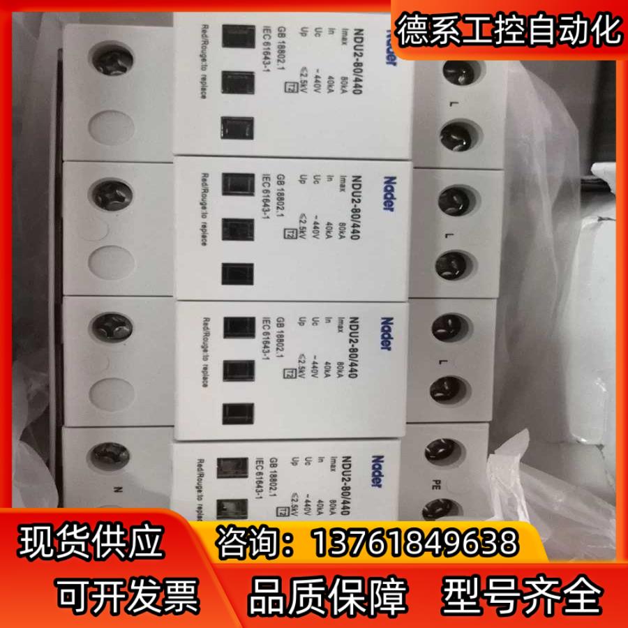 Nader良信NDU1系列浪涌保护器防雷器