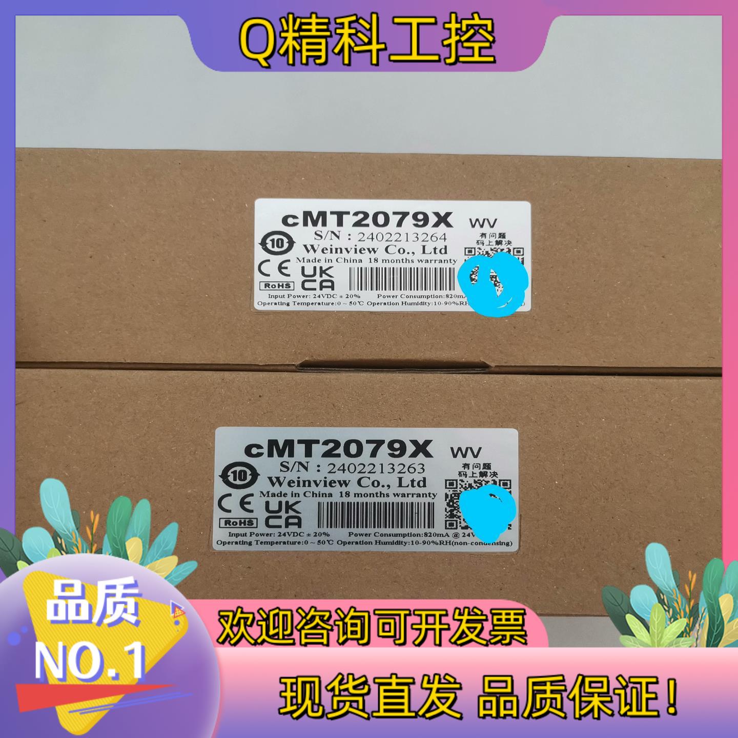 现货威纶通cMT2079X触摸屏全新原装