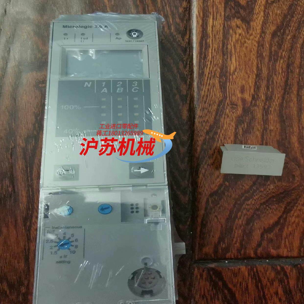 控制器mic2.0A，脱扣器，控制单，框架，其