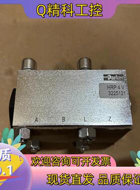 现货HRP4V单向阀 PARKER单向阀全新原装现