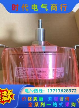 德国SEW编码器AMG83S S24 S2048全新正品现货议价