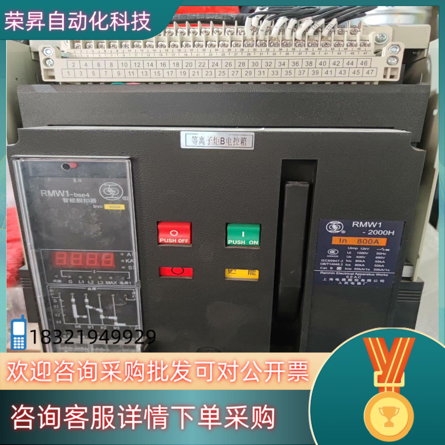现货人民万能断路器 RMW1-2000H 800A