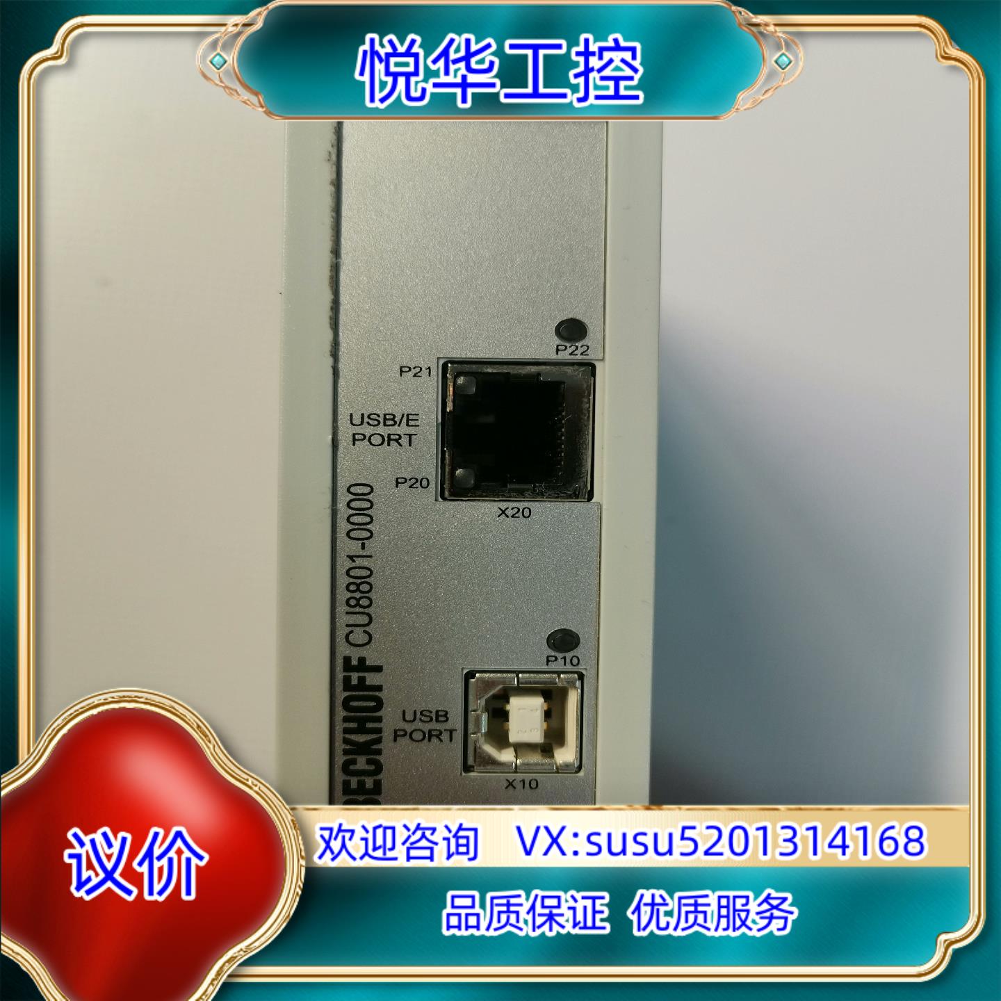 原装2022年倍福BECKHOFF CU8801-0000 控制议