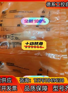 IFM易福门IGT203 IGT205 IGS232全新原装
