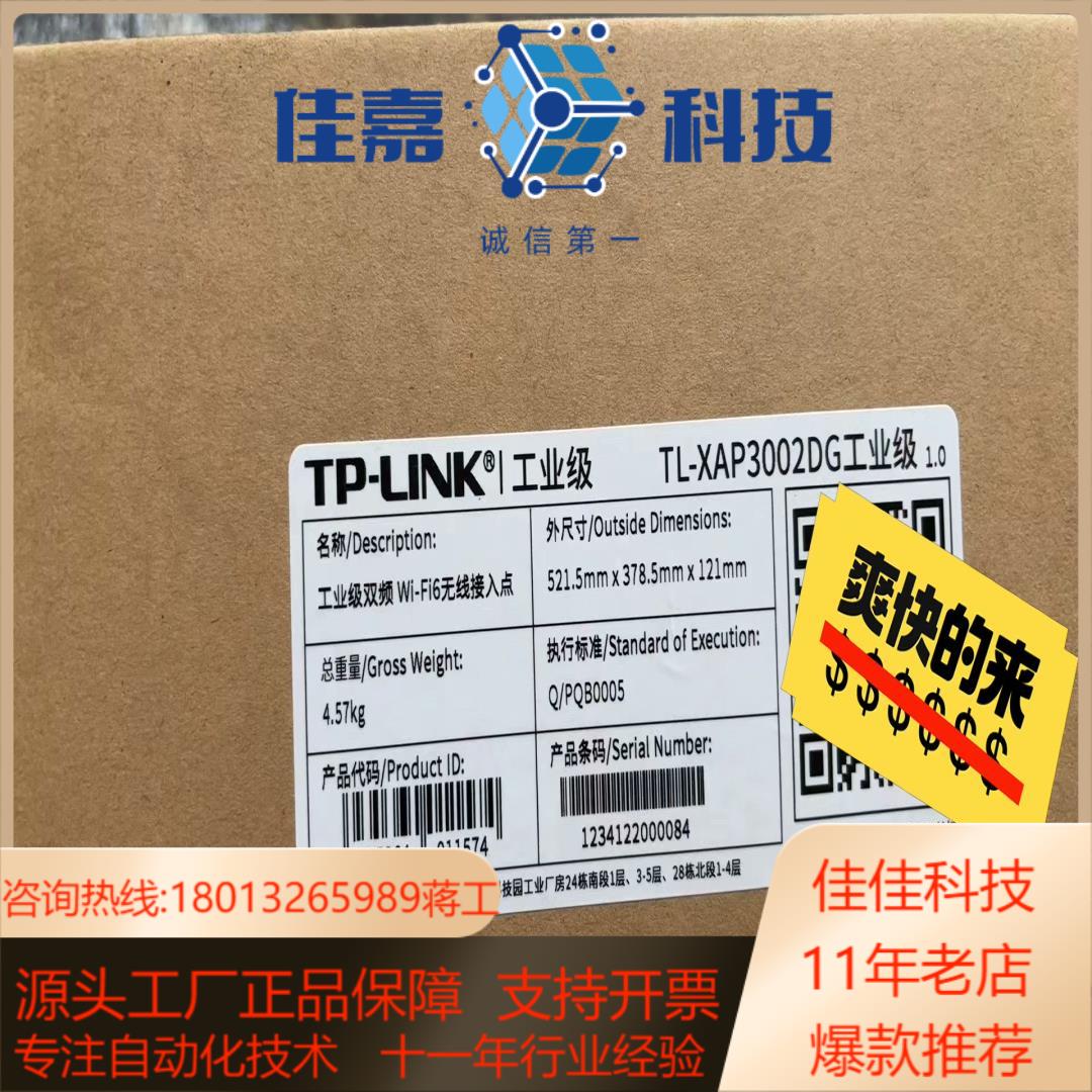 全新TL-XAP3002DG工业级 工业级双频Wi-Fi 6