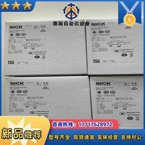 IM12-02B-N-ZW0 SICK 防爆接近开关议价