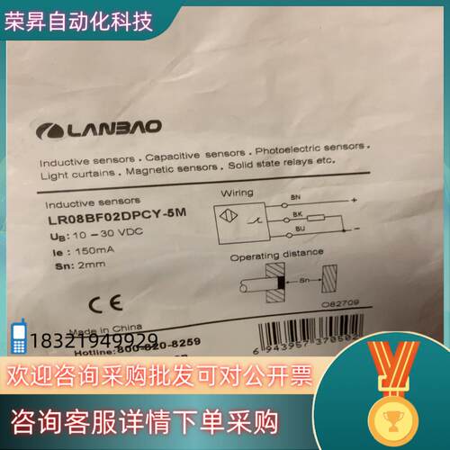 现货全新原装兰宝LANBAO接近开关 LR08BF02DPC