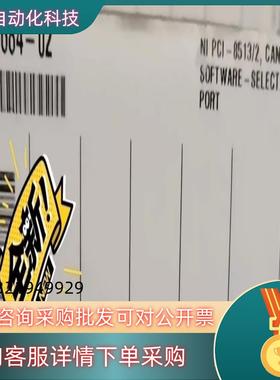 现货NI PCI-8513/2 都原装全新