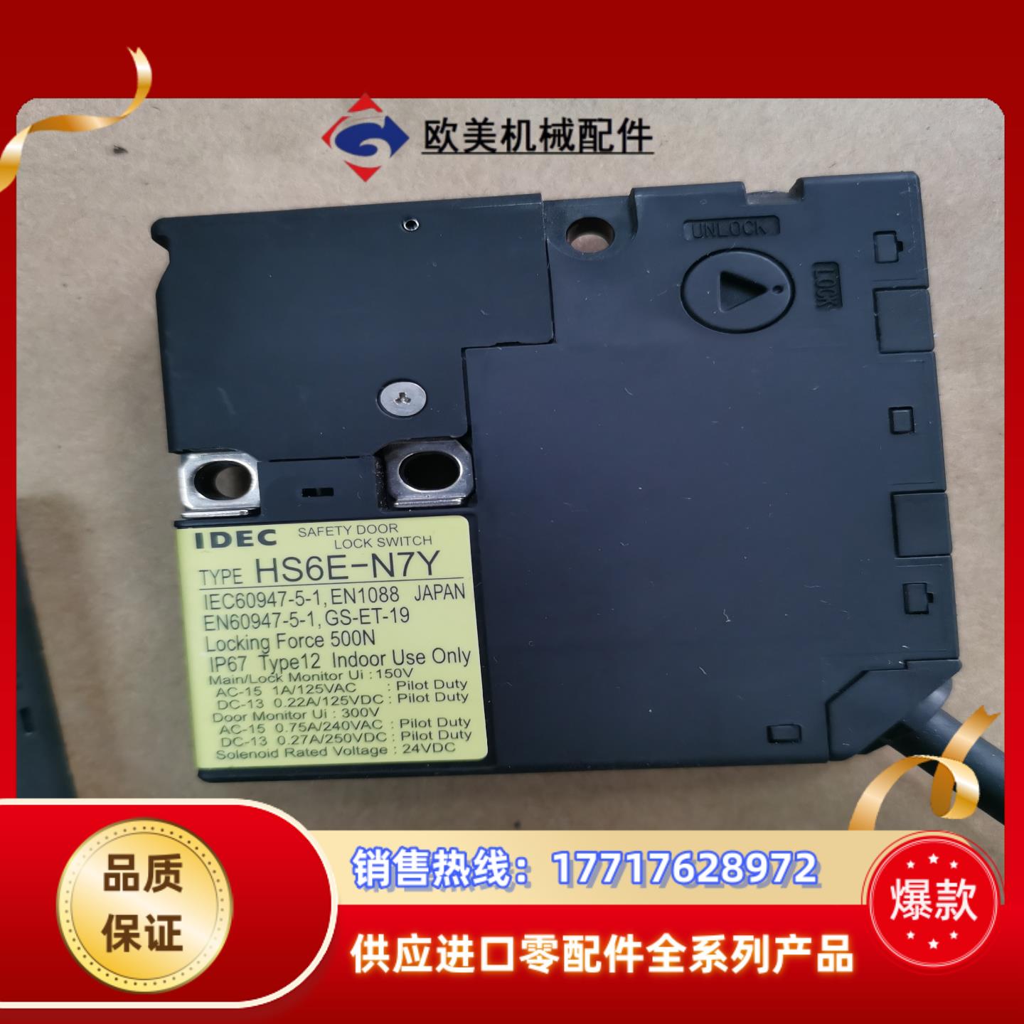 和泉idec光电开关 HS6E-M7Y 安全门开关议价