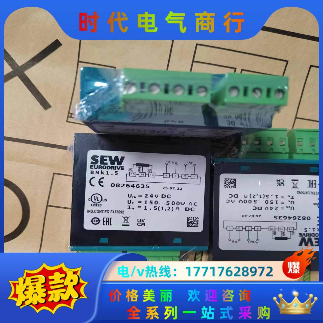 德国SEW整流块BMk1.5 /BME1.5整流器模块，