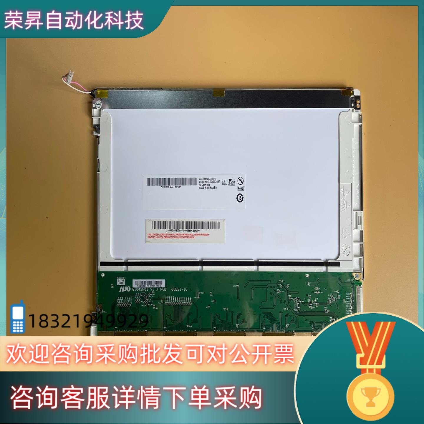 现货友达 10.4寸 液晶屏 G104SN03 V.1