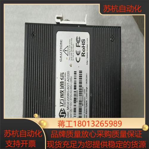 迈威八口交换机，MIGE2208G-8GT-AD220，共3议价