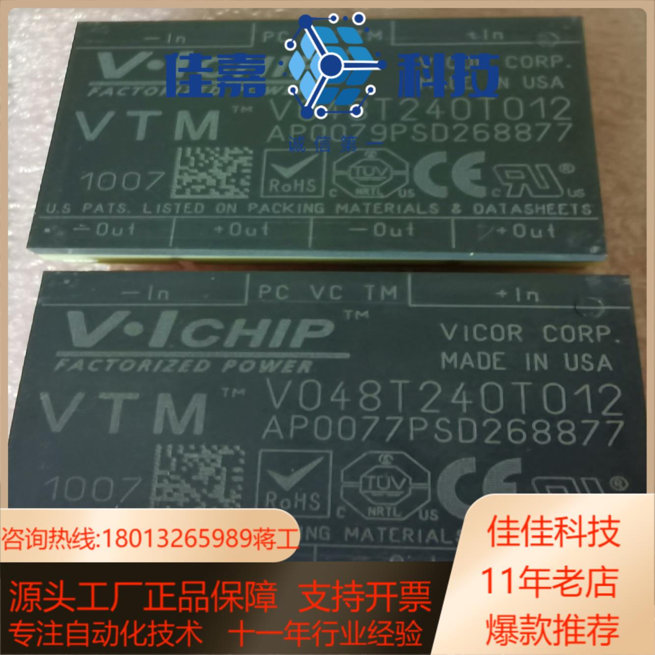 VICOR电源模块V048T240T012全新共2片