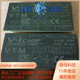 VICOR电源模块V048T240T012全新共2片