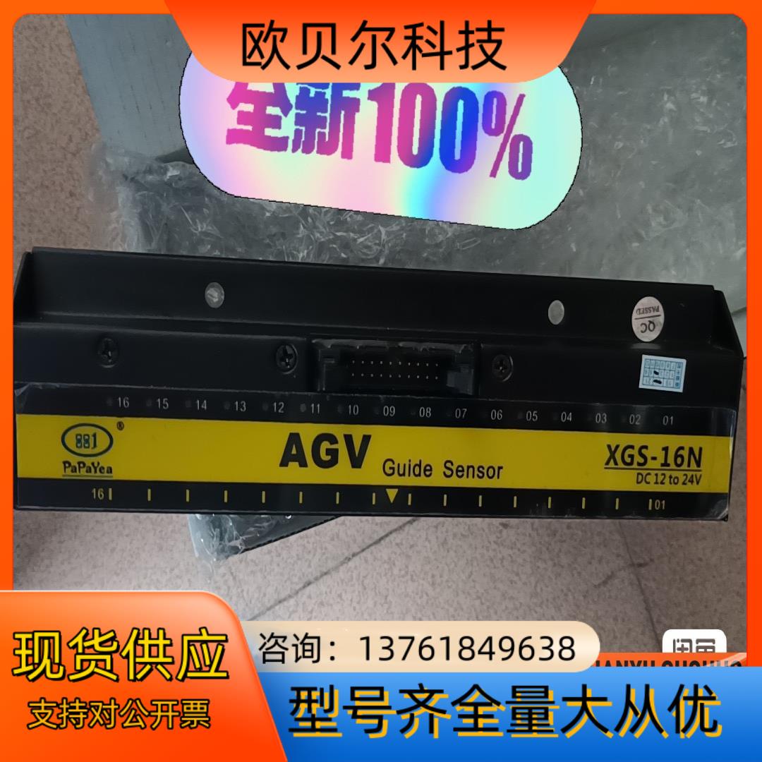 全新AGV磁导航传感器  XGS-16N   DC12  T