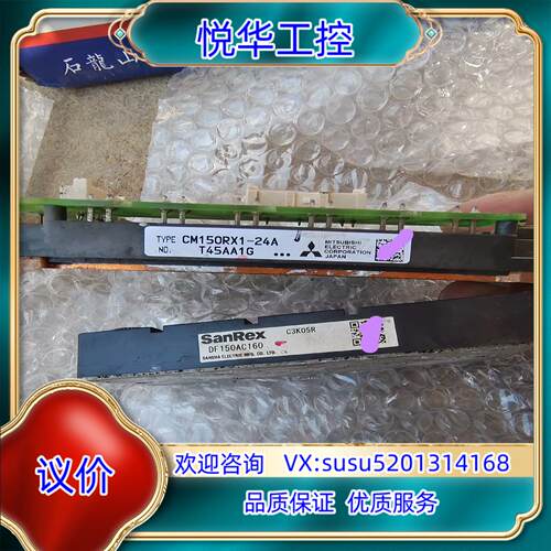 变频器模块CM150RX1-24ACF150AC16议价