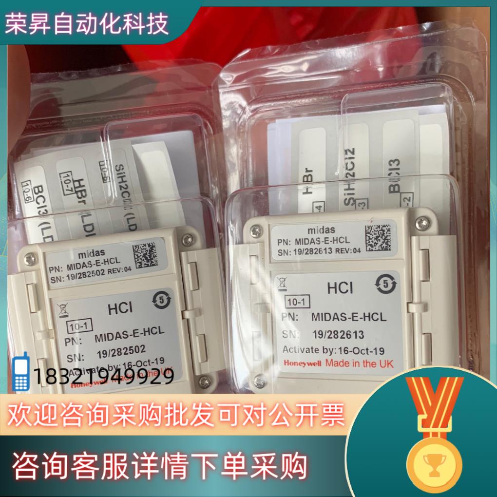 现货HONEYWELL霍尼韦尔气体探测器MIDAS-E-HCL