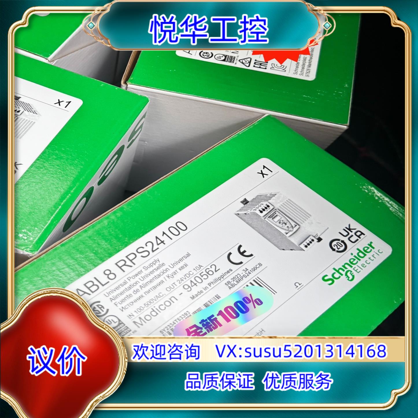 原装电源 ABL8RPS24100 全新，现货议价