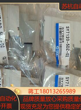 SMC电磁阀SY7120-5DZ-02 原厂正品阀SY742