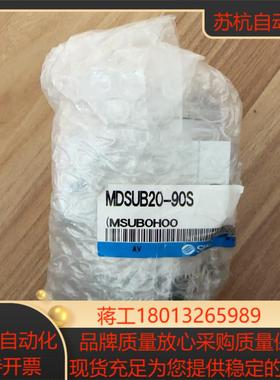 SMC原装气缸 MDSUB20－90S正品