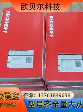 德国倍福，EL2828-项目剩余，全新原装正品，共5个