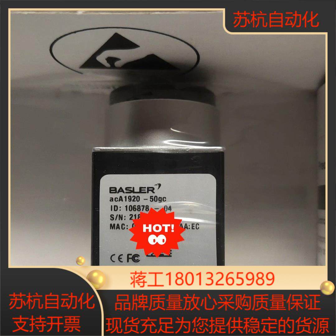 巴斯勒工业相机Aca1920-50gc每秒50帧图像23