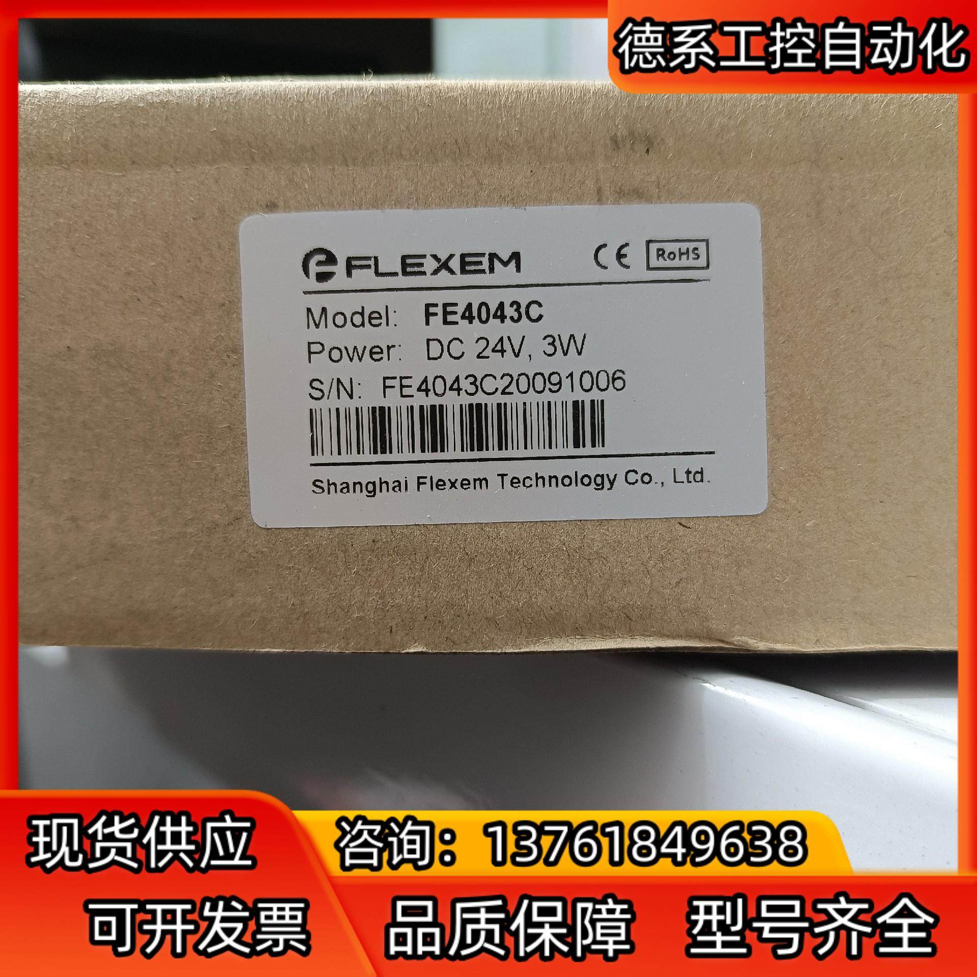 触摸屏，繁易触摸屏，FE4043C，全新原装正品5